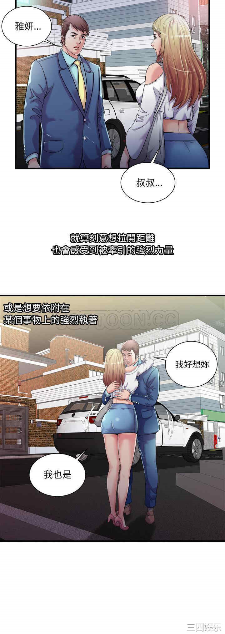 韩国漫画恋上闺蜜的爸爸韩漫_恋上闺蜜的爸爸-第58话在线免费阅读-韩国漫画-第6张图片