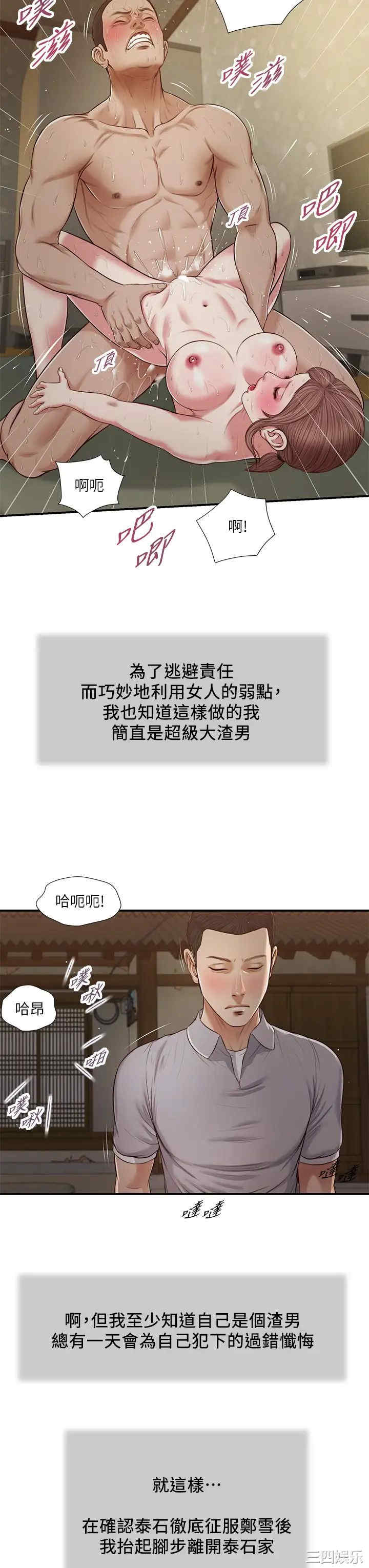 韩国漫画小妾/妾(十七岁初恋)韩漫_小妾/妾(十七岁初恋)-第59话在线免费阅读-韩国漫画-第23张图片