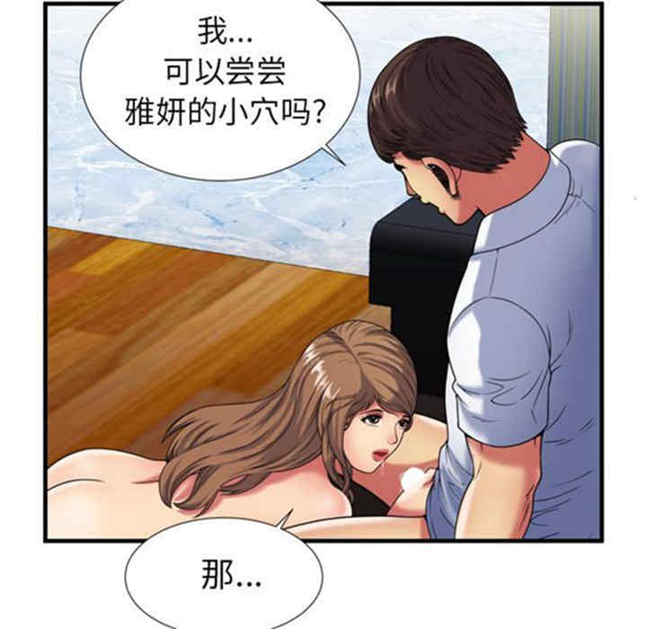 韩国漫画恋上闺蜜的爸爸韩漫_恋上闺蜜的爸爸-第41话在线免费阅读-韩国漫画-第48张图片