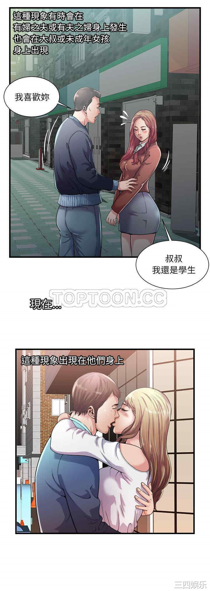 韩国漫画恋上闺蜜的爸爸韩漫_恋上闺蜜的爸爸-第58话在线免费阅读-韩国漫画-第7张图片