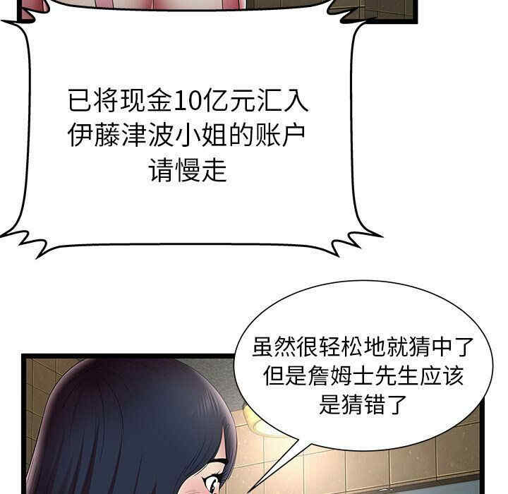 韩国漫画密室逃生韩漫_密室逃生-第12话在线免费阅读-韩国漫画-第89张图片