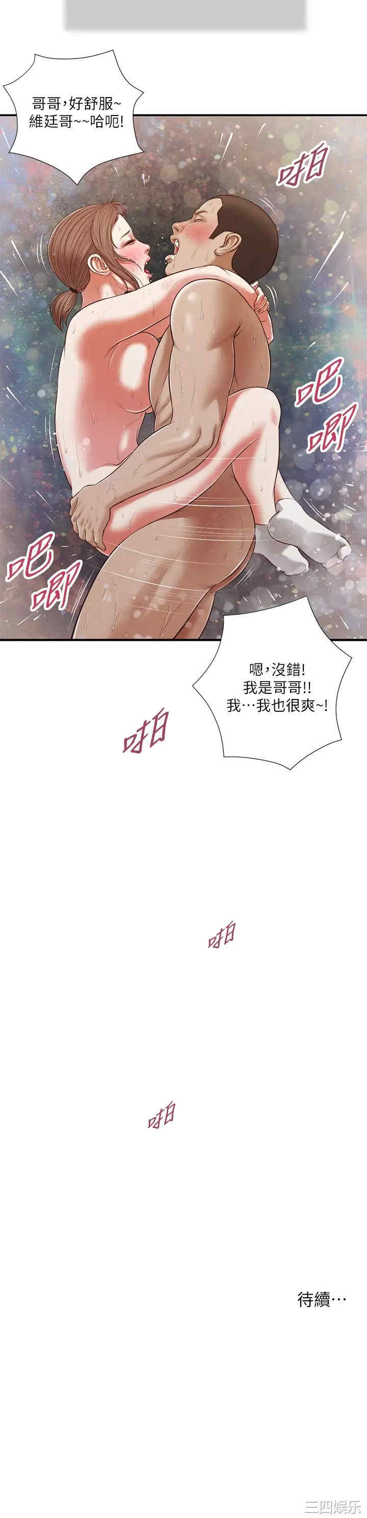 韩国漫画小妾/妾(十七岁初恋)韩漫_小妾/妾(十七岁初恋)-第59话在线免费阅读-韩国漫画-第24张图片
