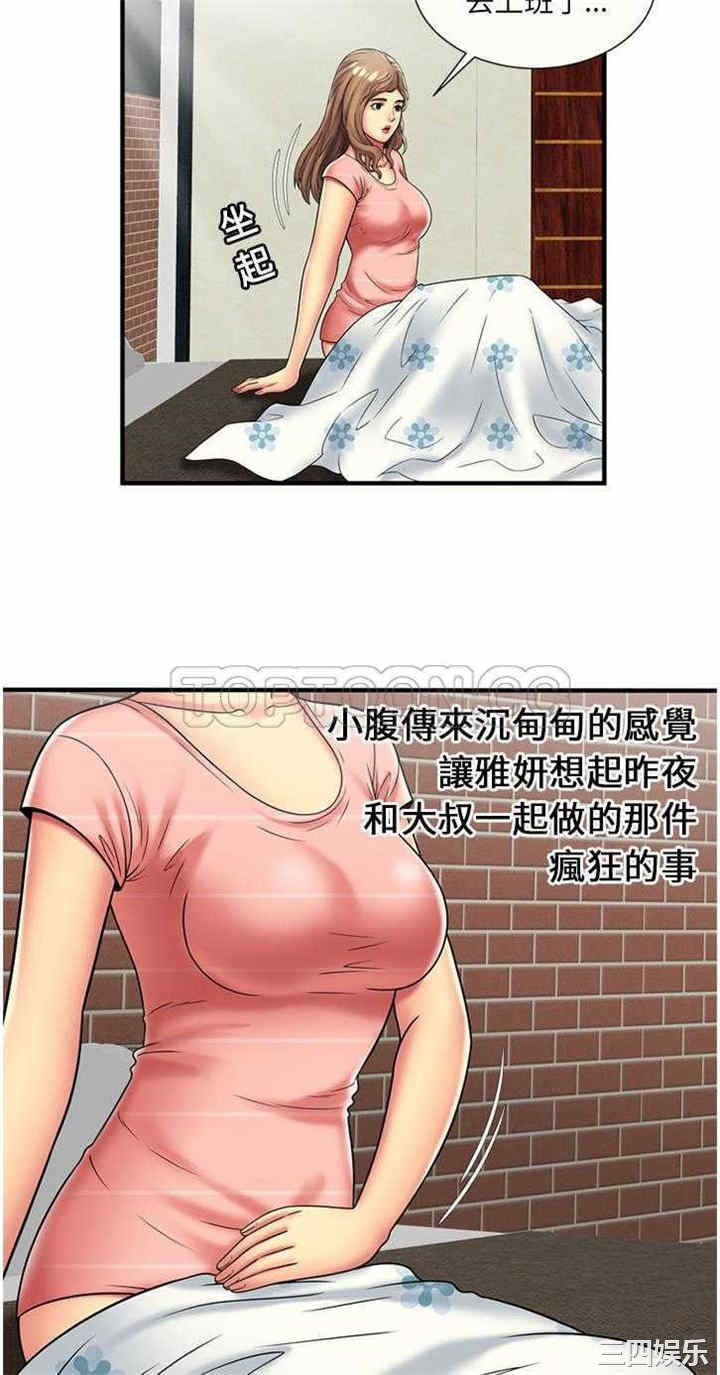 韩国漫画恋上闺蜜的爸爸韩漫_恋上闺蜜的爸爸-第24话在线免费阅读-韩国漫画-第27张图片