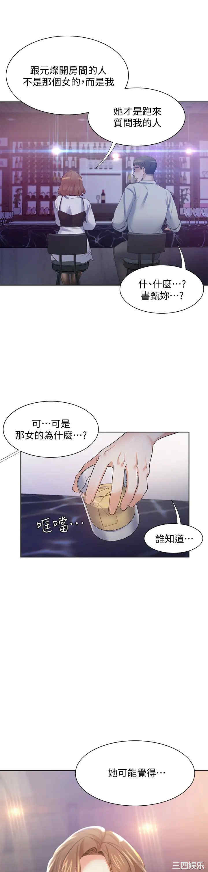 韩国漫画渴望：爱火难耐韩漫_渴望：爱火难耐-第67话在线免费阅读-韩国漫画-第44张图片