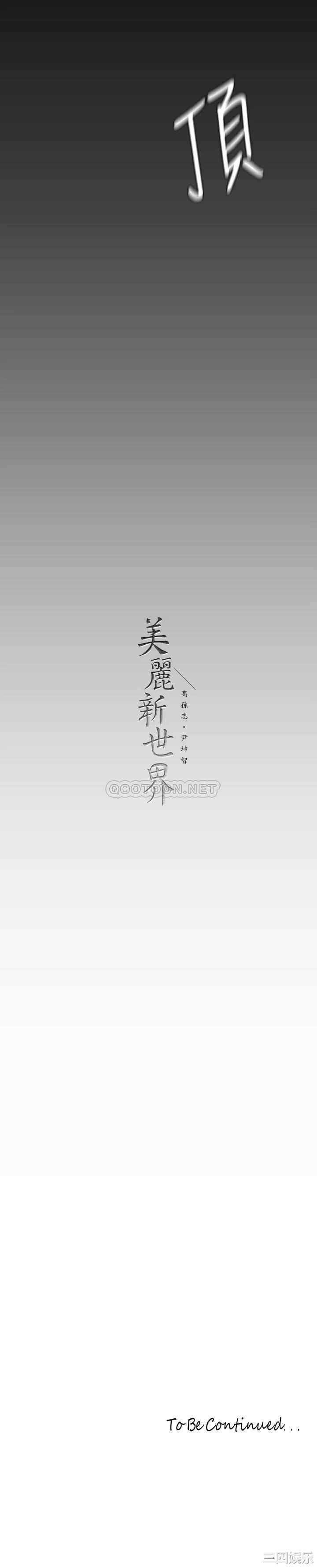 韩国漫画美丽新世界韩漫_美丽新世界-第129话在线免费阅读-韩国漫画-第42张图片