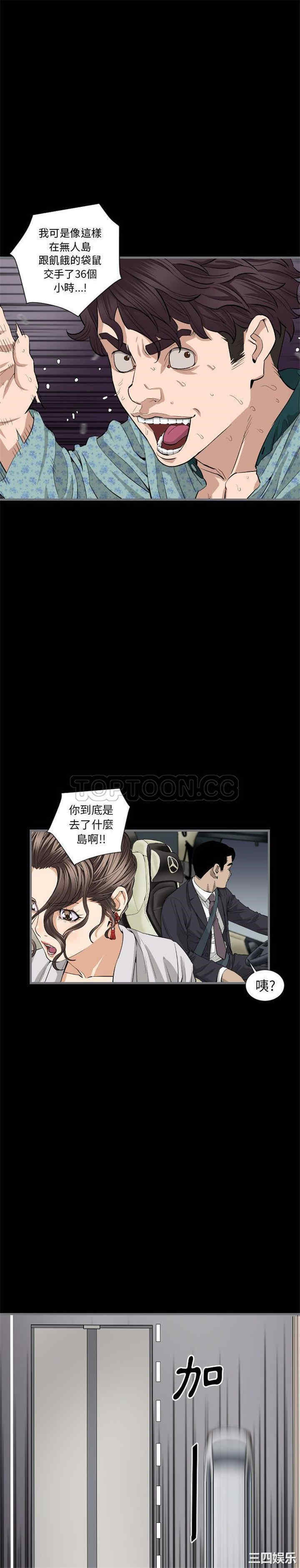 韩国漫画地表最后的男人韩漫_地表最后的男人-第10话在线免费阅读-韩国漫画-第8张图片