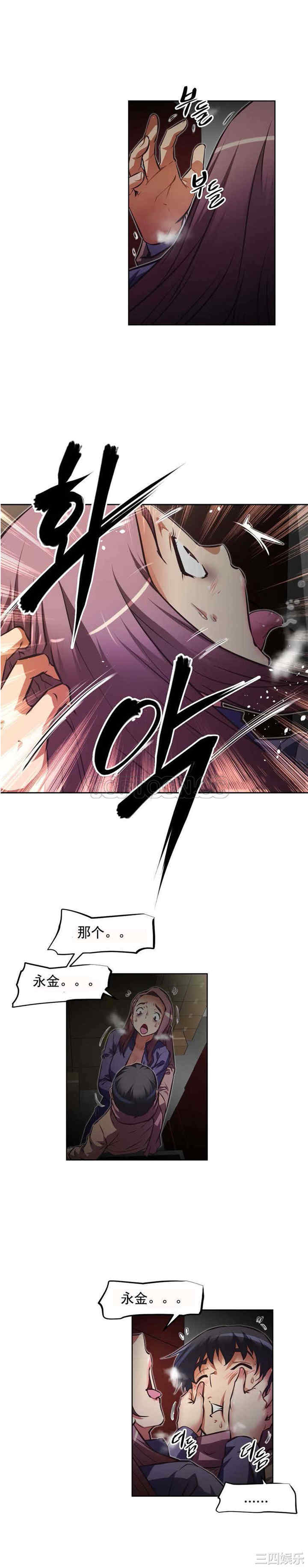 韩国漫画我的超级女友/本能觉醒韩漫_我的超级女友/本能觉醒-第122话在线免费阅读-韩国漫画-第5张图片