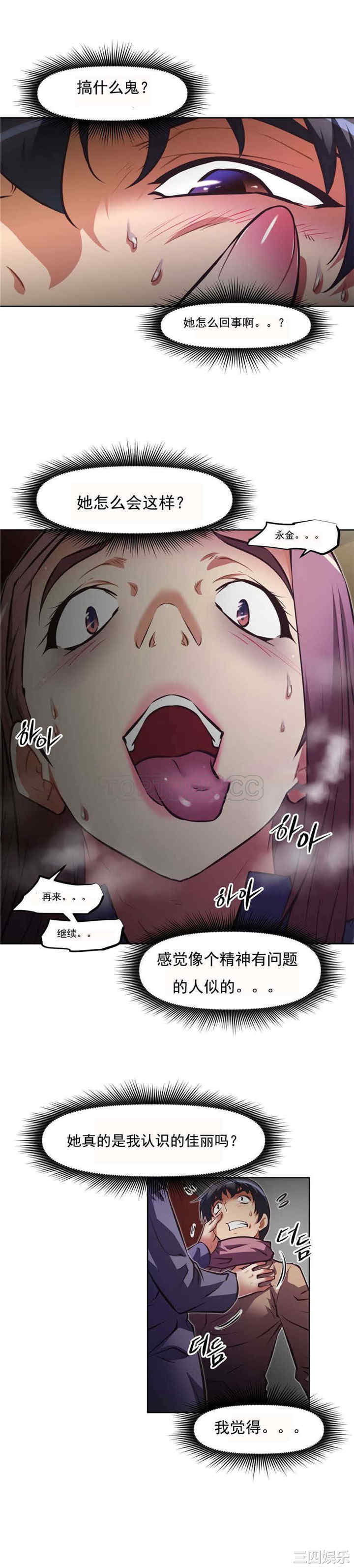 韩国漫画我的超级女友/本能觉醒韩漫_我的超级女友/本能觉醒-第122话在线免费阅读-韩国漫画-第6张图片