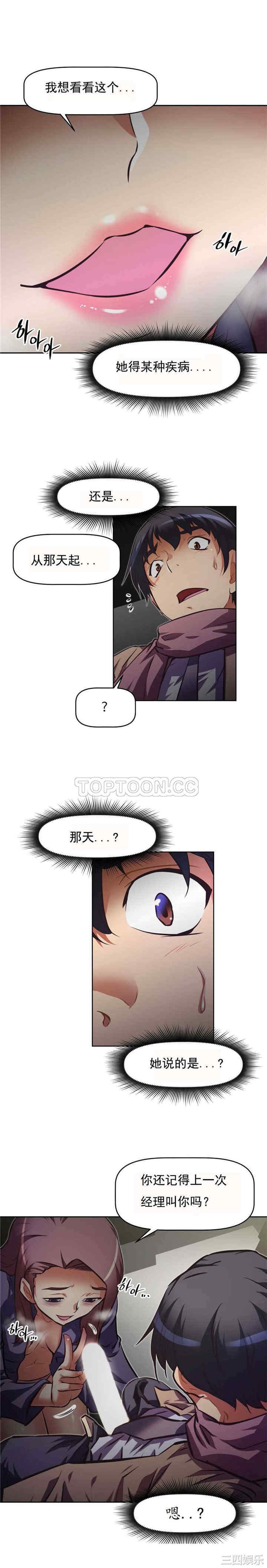 韩国漫画我的超级女友/本能觉醒韩漫_我的超级女友/本能觉醒-第122话在线免费阅读-韩国漫画-第10张图片