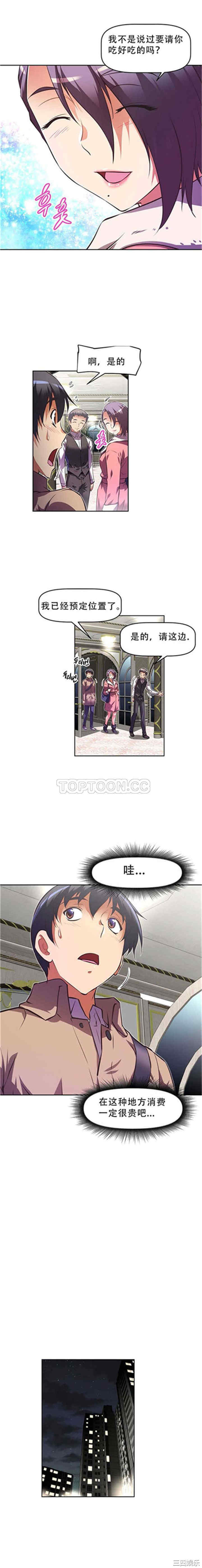 韩国漫画我的超级女友/本能觉醒韩漫_我的超级女友/本能觉醒-第99话在线免费阅读-韩国漫画-第4张图片