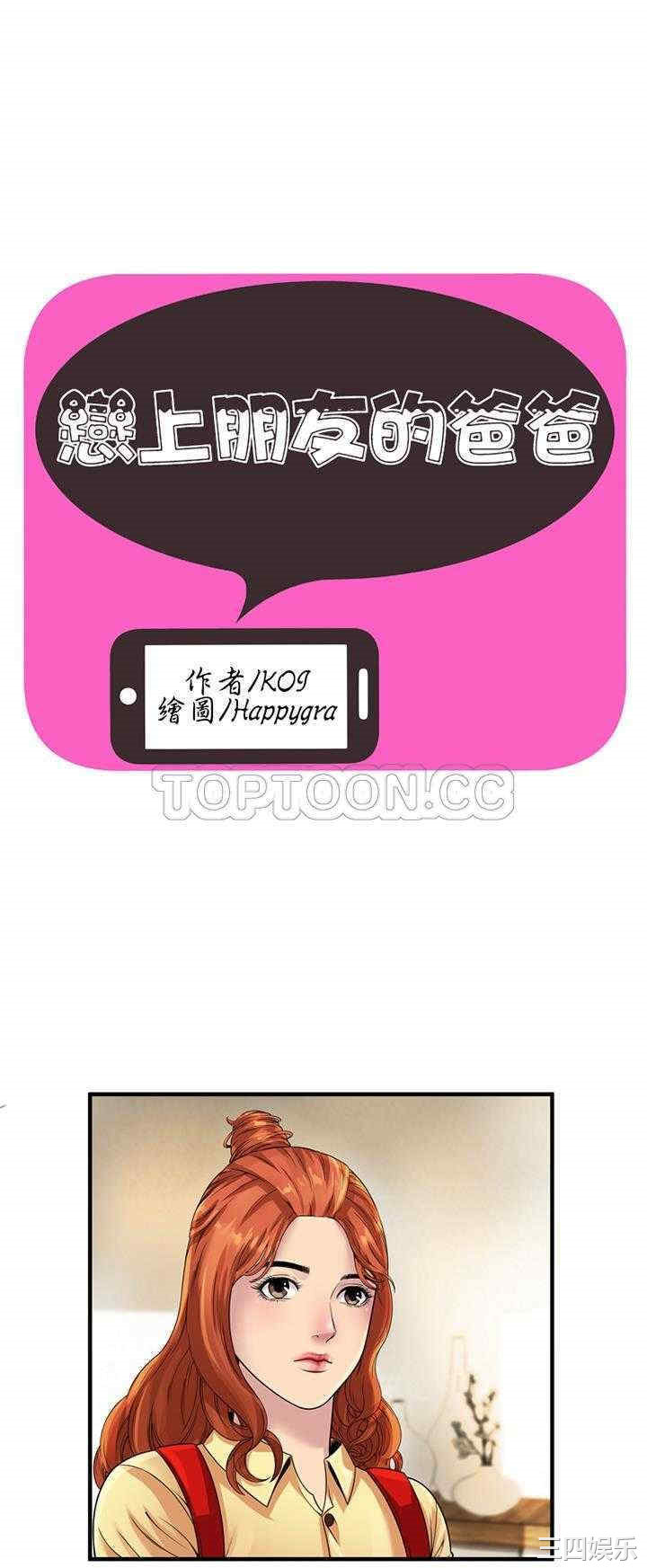 韩国漫画恋上闺蜜的爸爸韩漫_恋上闺蜜的爸爸-第25话在线免费阅读-韩国漫画-第1张图片