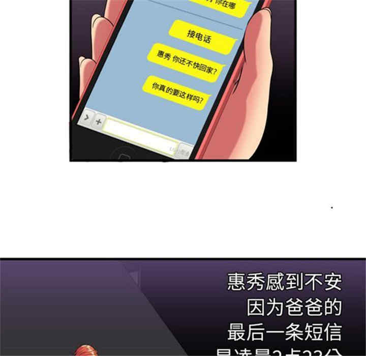 韩国漫画恋上闺蜜的爸爸韩漫_恋上闺蜜的爸爸-第41话在线免费阅读-韩国漫画-第74张图片