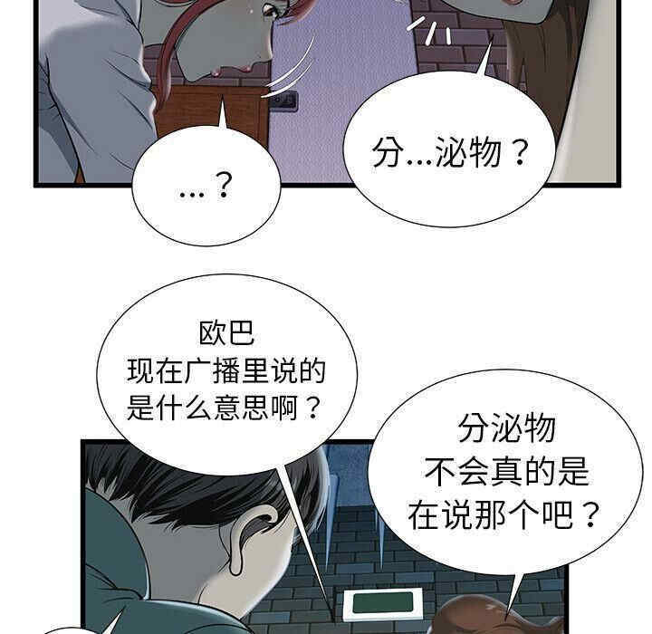 韩国漫画密室逃生韩漫_密室逃生-第3话在线免费阅读-韩国漫画-第18张图片