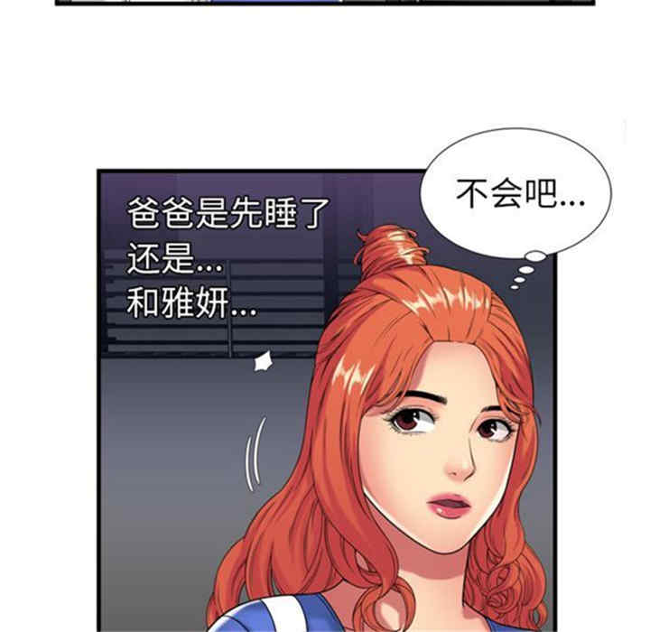韩国漫画恋上闺蜜的爸爸韩漫_恋上闺蜜的爸爸-第41话在线免费阅读-韩国漫画-第78张图片
