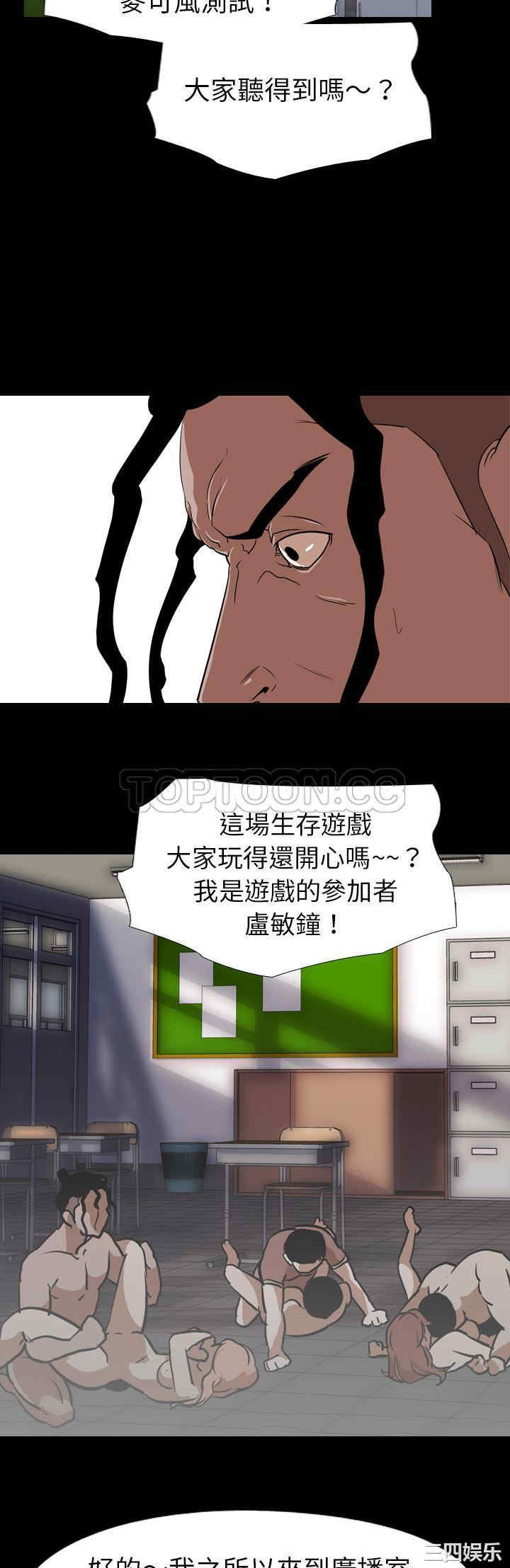 韩国漫画生存游戏韩漫_生存游戏-第56话在线免费阅读-韩国漫画-第28张图片