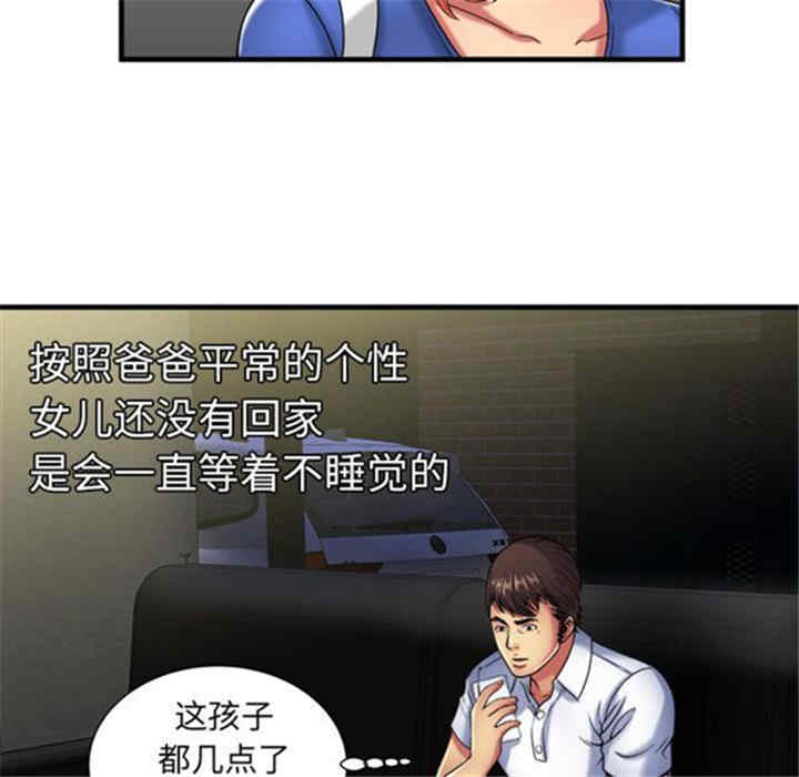 韩国漫画恋上闺蜜的爸爸韩漫_恋上闺蜜的爸爸-第41话在线免费阅读-韩国漫画-第79张图片