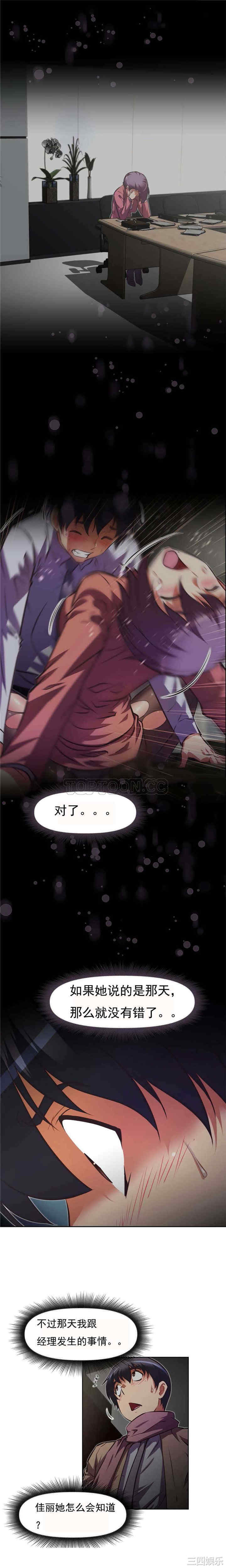 韩国漫画我的超级女友/本能觉醒韩漫_我的超级女友/本能觉醒-第122话在线免费阅读-韩国漫画-第13张图片