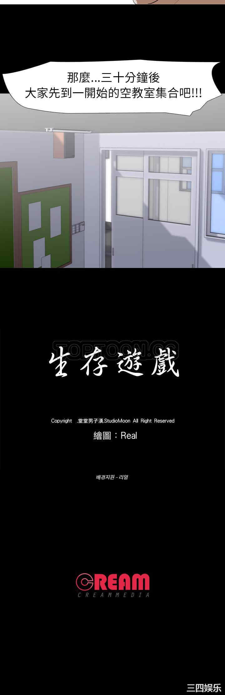 韩国漫画生存游戏韩漫_生存游戏-第56话在线免费阅读-韩国漫画-第31张图片