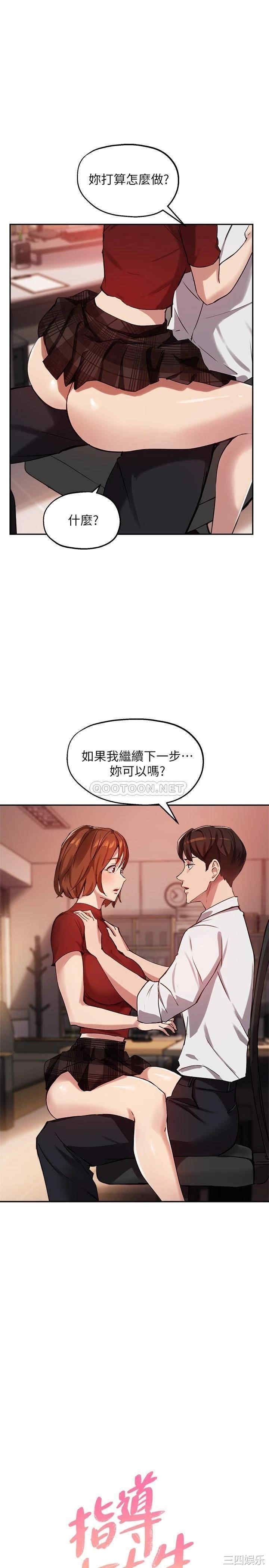 韩国漫画韩漫_指导女大生-第23话在线免费阅读-韩国漫画-第1张图片