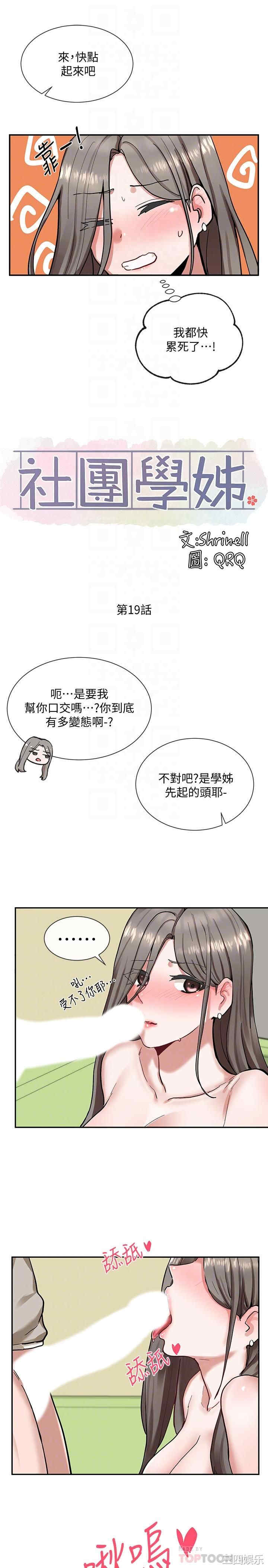 韩国漫画韩漫_社团学姐-第19话在线免费阅读-韩国漫画-第6张图片