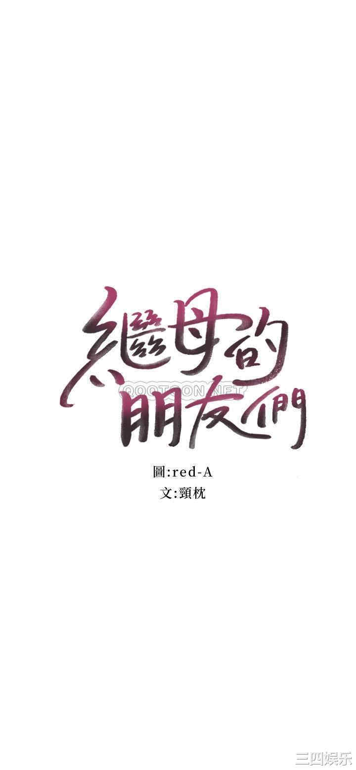 韩国漫画韩漫_继母的朋友们-第53话在线免费阅读-韩国漫画-第2张图片