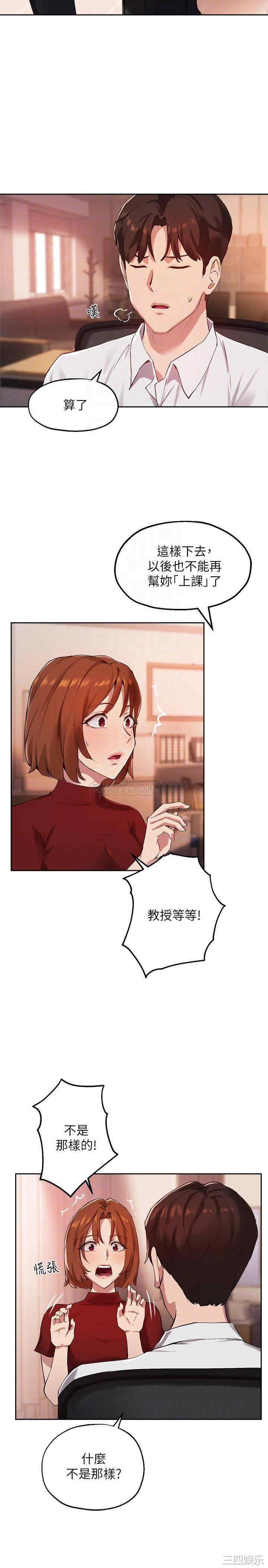 韩国漫画韩漫_指导女大生-第23话在线免费阅读-韩国漫画-第4张图片