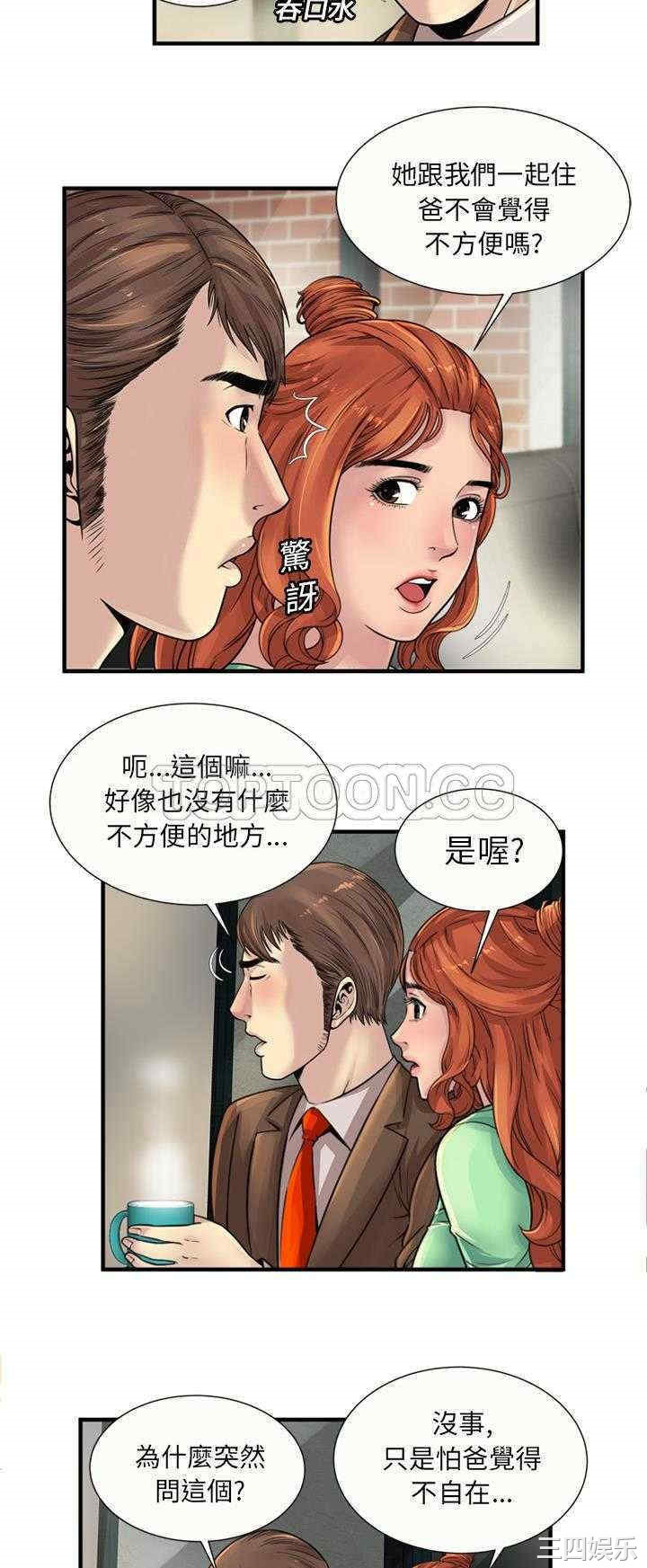 韩国漫画恋上闺蜜的爸爸韩漫_恋上闺蜜的爸爸-第25话在线免费阅读-韩国漫画-第13张图片