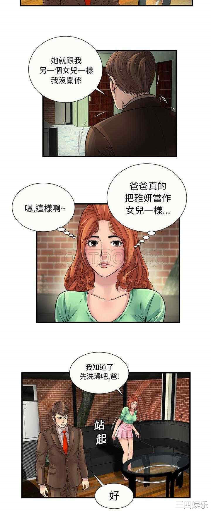 韩国漫画恋上闺蜜的爸爸韩漫_恋上闺蜜的爸爸-第25话在线免费阅读-韩国漫画-第15张图片