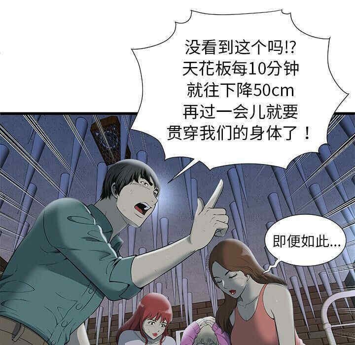 韩国漫画密室逃生韩漫_密室逃生-第3话在线免费阅读-韩国漫画-第29张图片