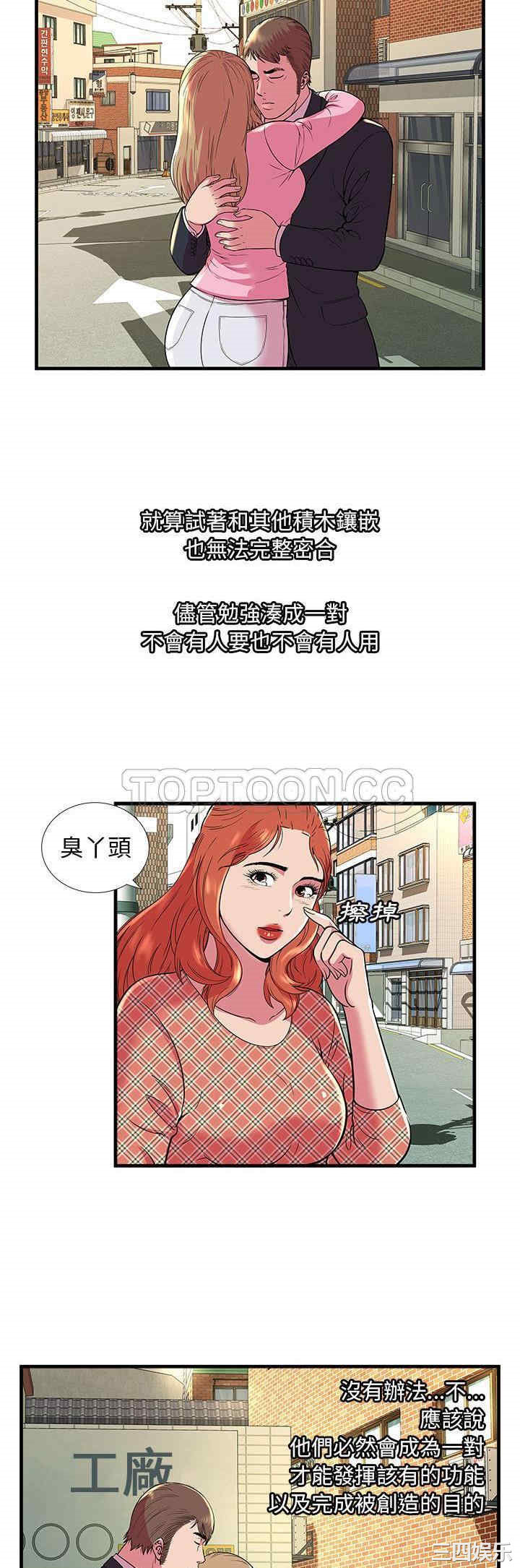 韩国漫画恋上闺蜜的爸爸韩漫_恋上闺蜜的爸爸-第75话在线免费阅读-韩国漫画-第30张图片