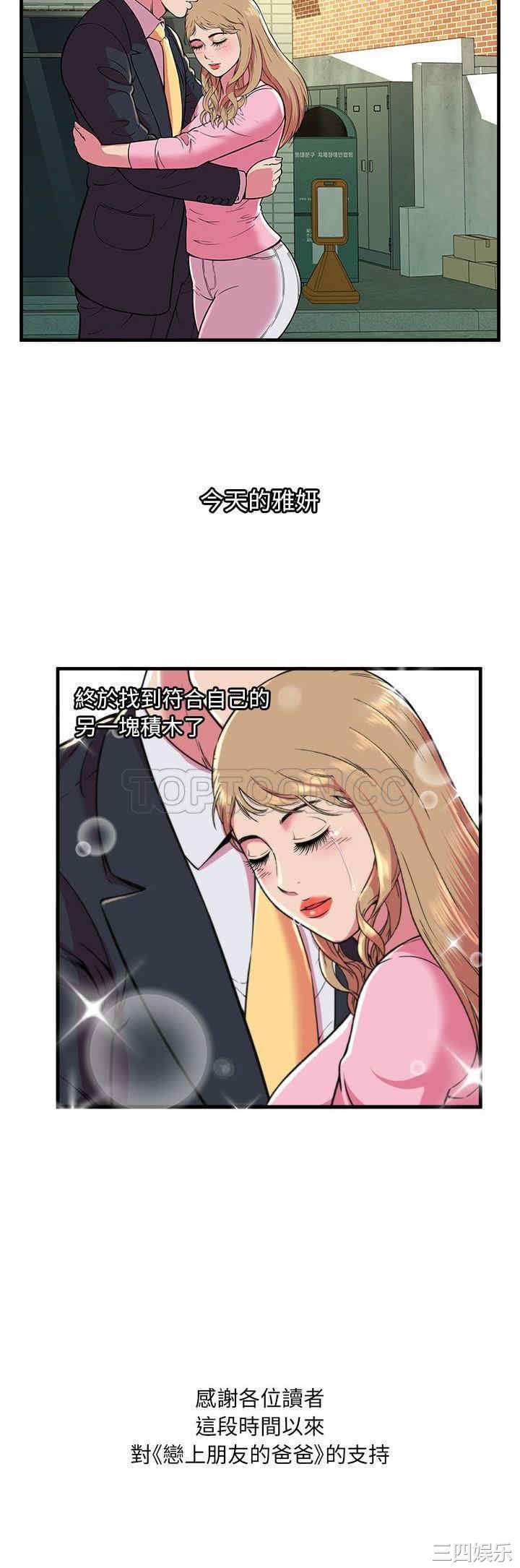 韩国漫画恋上闺蜜的爸爸韩漫_恋上闺蜜的爸爸-第75话在线免费阅读-韩国漫画-第31张图片
