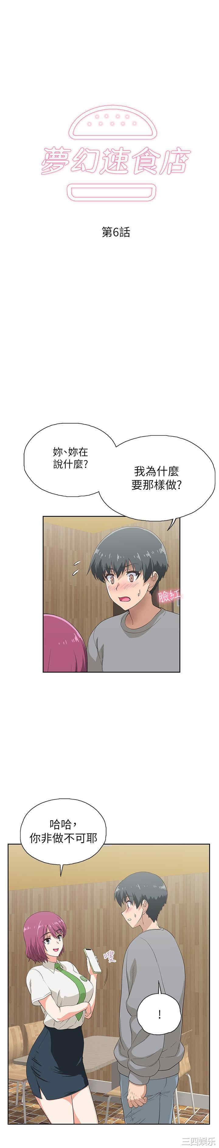 韩国漫画韩漫_梦幻速食店-第6话在线免费阅读-韩国漫画-第2张图片