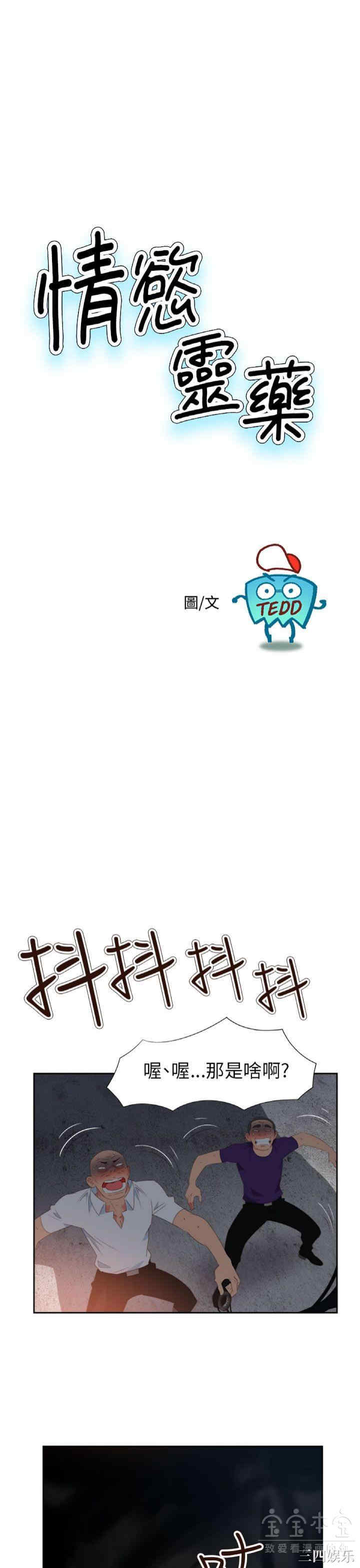 韩国漫画情欲灵药韩漫_情欲灵药-第61话在线免费阅读-韩国漫画-第1张图片