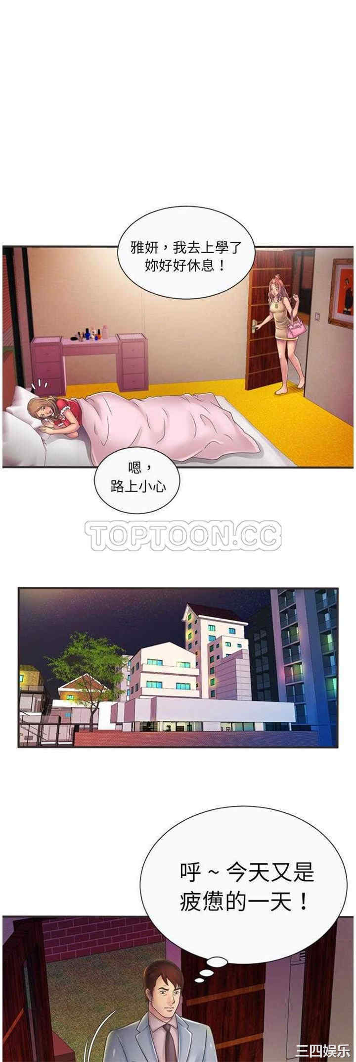 韩国漫画恋上闺蜜的爸爸韩漫_恋上闺蜜的爸爸-第5话在线免费阅读-韩国漫画-第15张图片