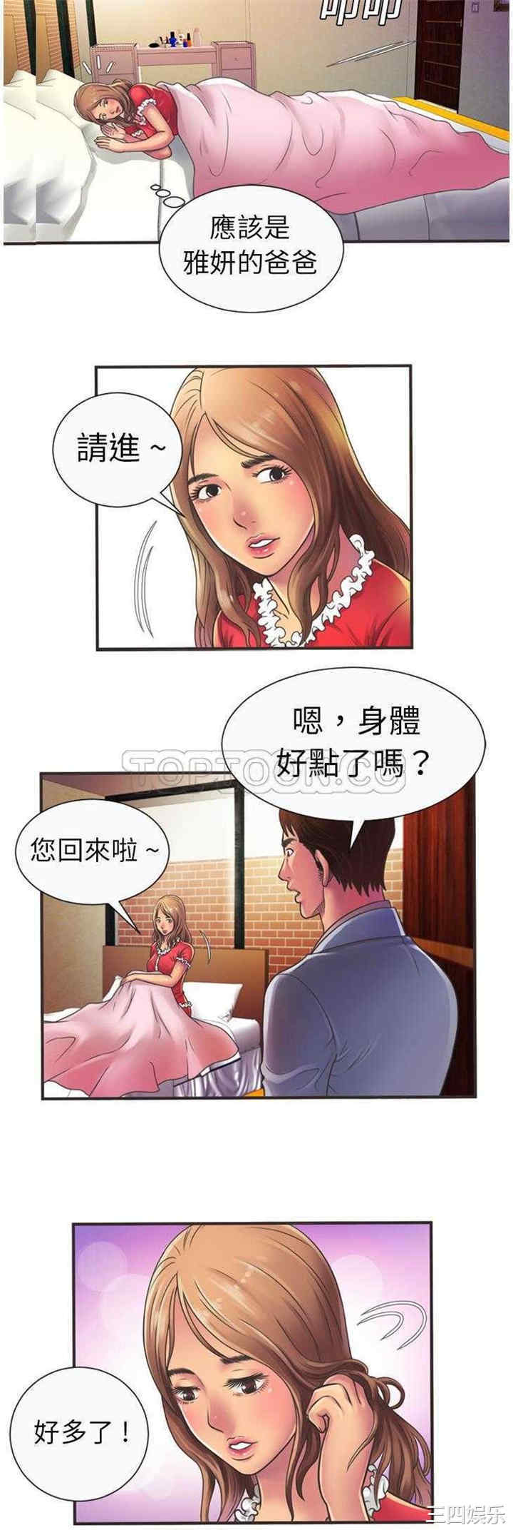 韩国漫画恋上闺蜜的爸爸韩漫_恋上闺蜜的爸爸-第5话在线免费阅读-韩国漫画-第17张图片