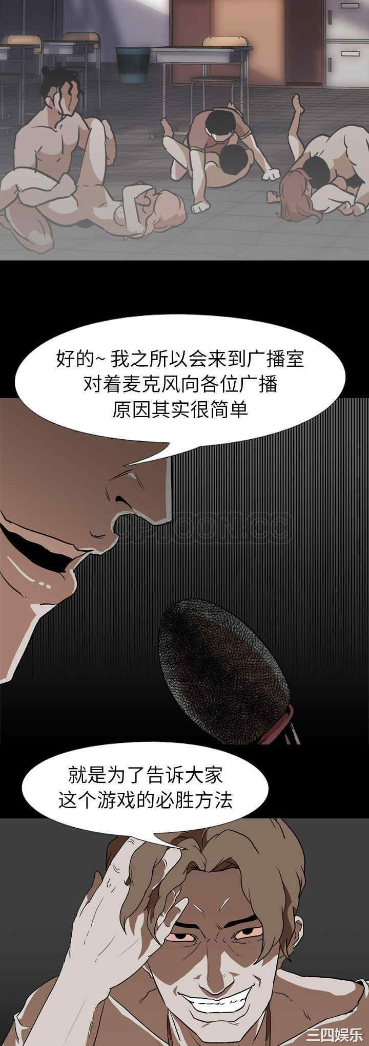 韩国漫画生存游戏韩漫_生存游戏-第57话在线免费阅读-韩国漫画-第2张图片