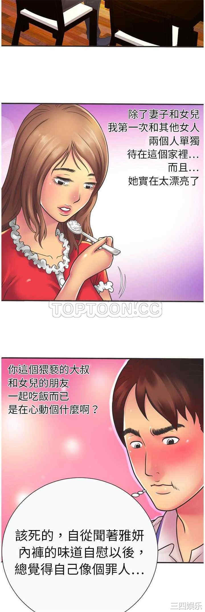 韩国漫画恋上闺蜜的爸爸韩漫_恋上闺蜜的爸爸-第5话在线免费阅读-韩国漫画-第19张图片