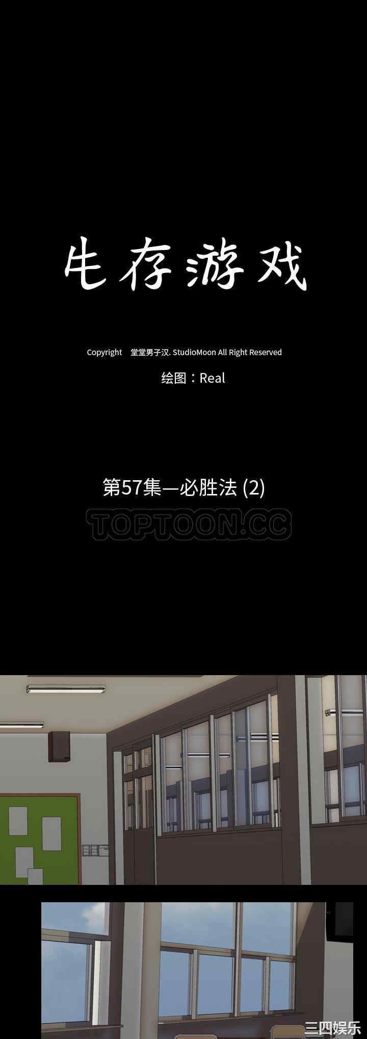 韩国漫画生存游戏韩漫_生存游戏-第57话在线免费阅读-韩国漫画-第5张图片