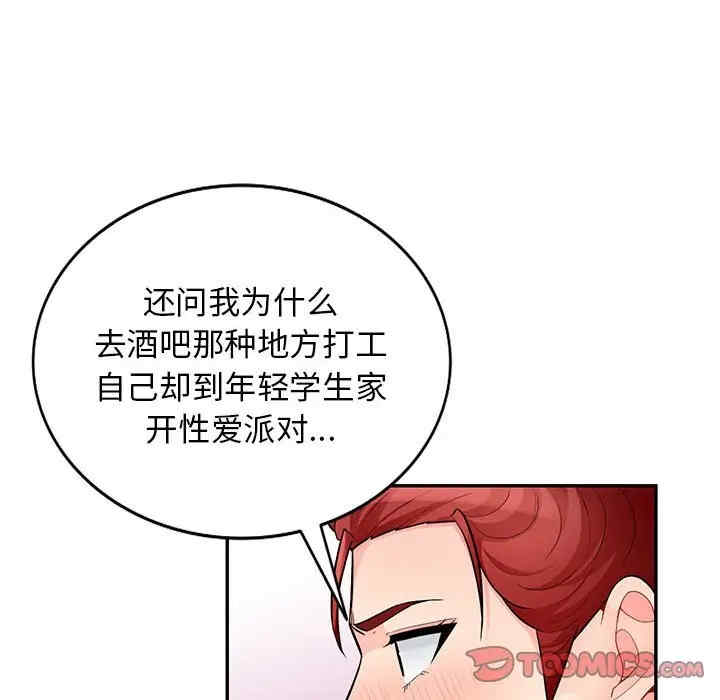 韩国漫画我的继母是寡妇韩漫_我的继母是寡妇-第50话在线免费阅读-韩国漫画-第105张图片