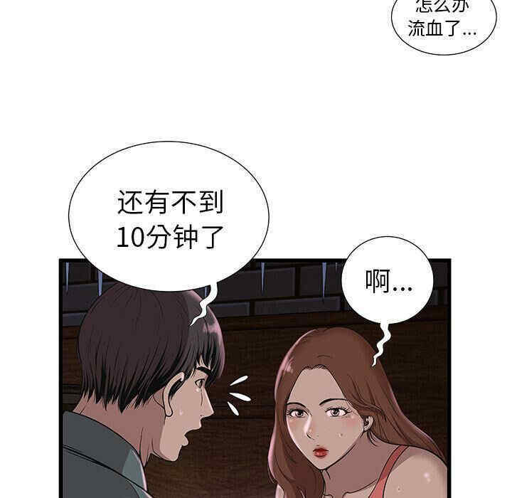 韩国漫画密室逃生韩漫_密室逃生-第3话在线免费阅读-韩国漫画-第42张图片
