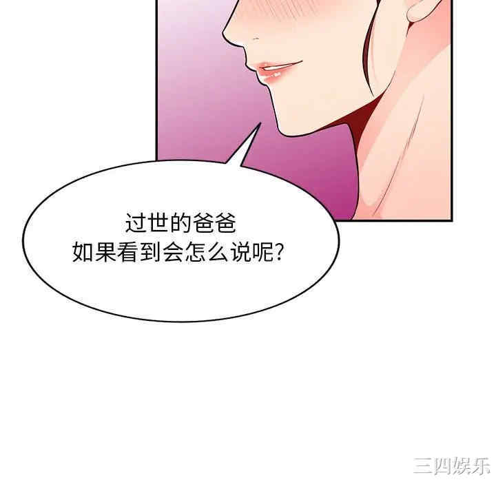 韩国漫画我的继母是寡妇韩漫_我的继母是寡妇-第50话在线免费阅读-韩国漫画-第106张图片