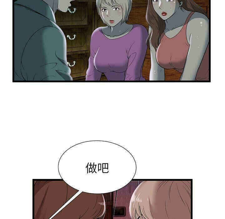 韩国漫画密室逃生韩漫_密室逃生-第3话在线免费阅读-韩国漫画-第44张图片