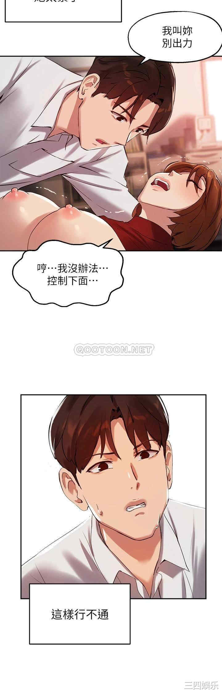 韩国漫画韩漫_指导女大生-第23话在线免费阅读-韩国漫画-第23张图片