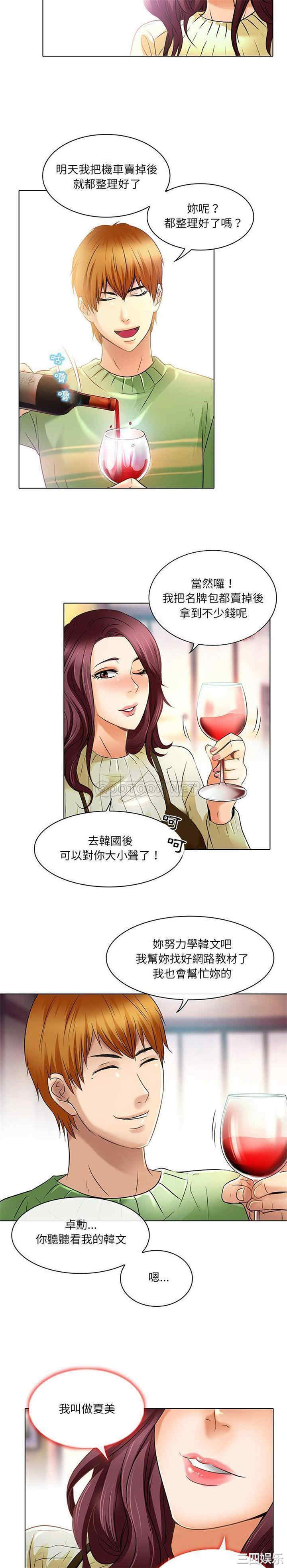 韩国漫画命中注定爱上你韩漫_命中注定爱上你-第23话在线免费阅读-韩国漫画-第8张图片