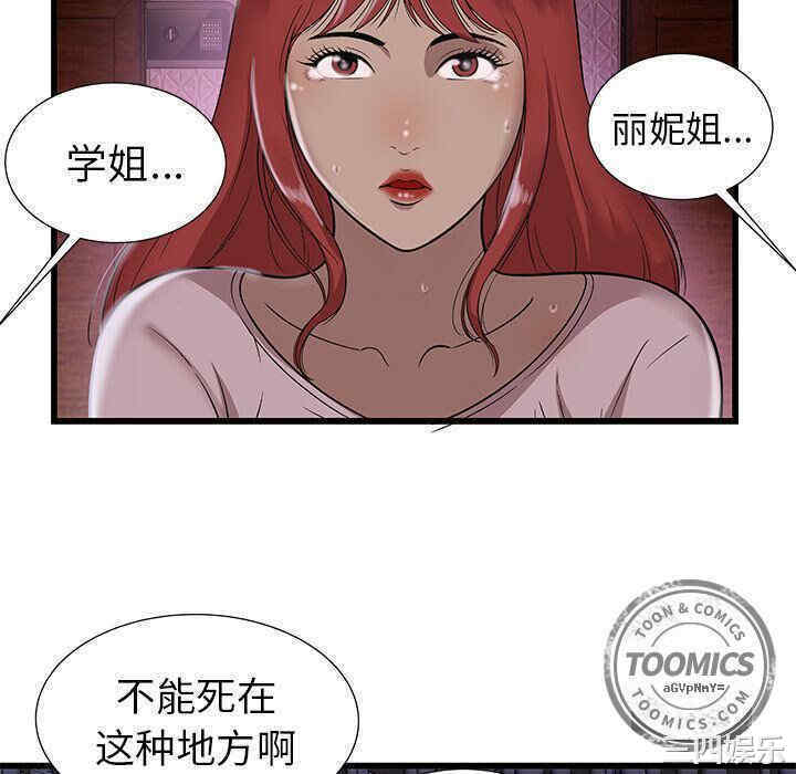 韩国漫画密室逃生韩漫_密室逃生-第3话在线免费阅读-韩国漫画-第46张图片