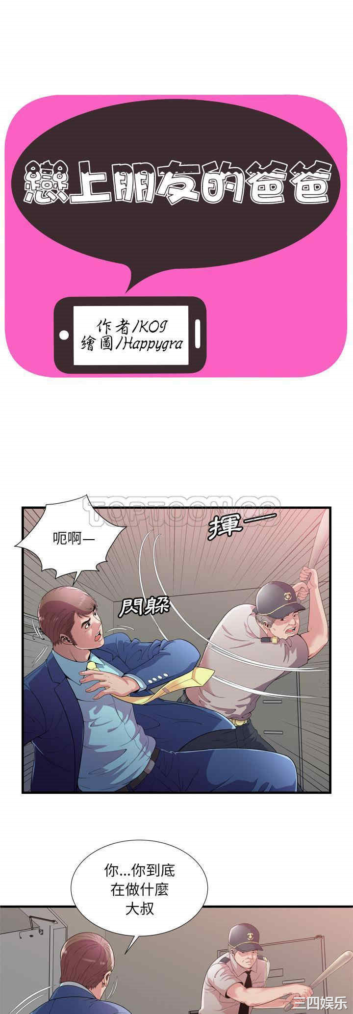 韩国漫画恋上闺蜜的爸爸韩漫_恋上闺蜜的爸爸-第59话在线免费阅读-韩国漫画-第1张图片