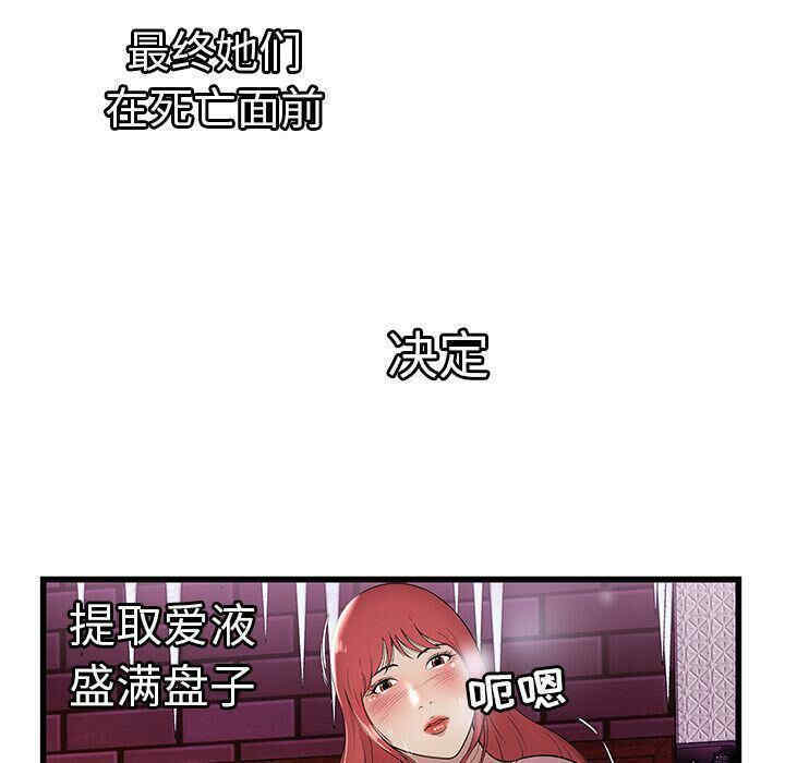 韩国漫画密室逃生韩漫_密室逃生-第3话在线免费阅读-韩国漫画-第48张图片