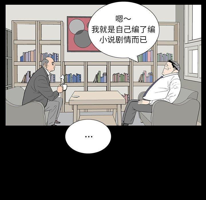 韩国漫画同室操戈/双面交锋韩漫_同室操戈/双面交锋-第4话在线免费阅读-韩国漫画-第77张图片