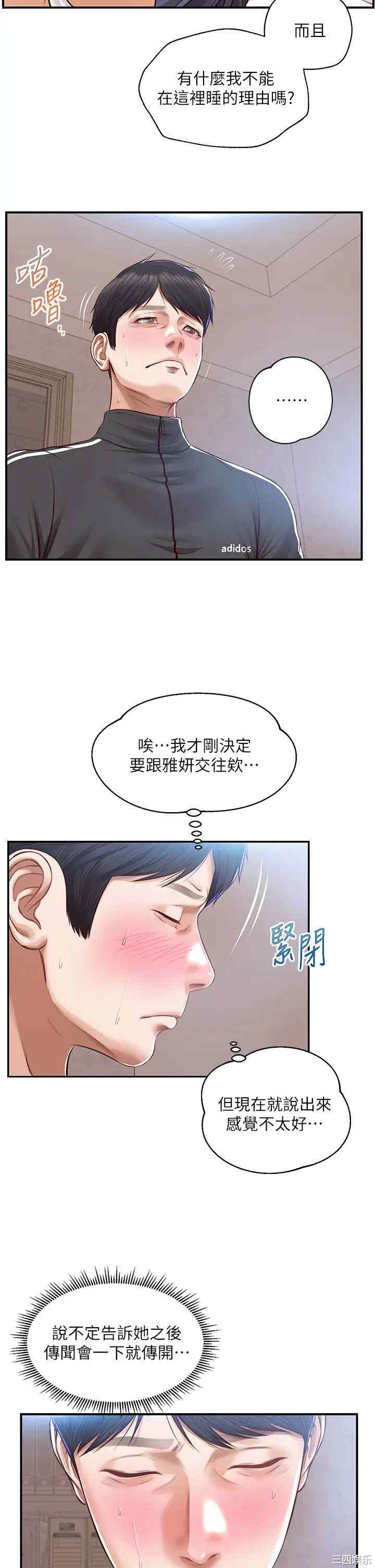 韩国漫画韩漫_纯情的崩坏-第23话在线免费阅读-韩国漫画-第26张图片