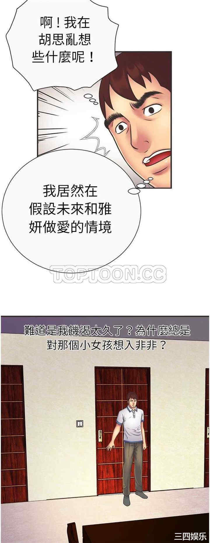 韩国漫画恋上闺蜜的爸爸韩漫_恋上闺蜜的爸爸-第6话在线免费阅读-韩国漫画-第4张图片